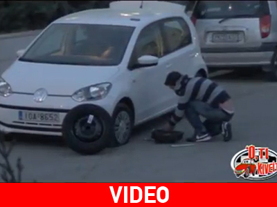 H φάρσα με το σκασμένο ελαστικό…